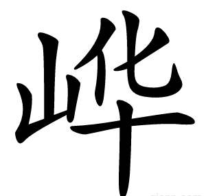 㟆